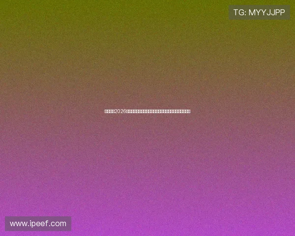 优发体育2026世界杯官方数据统计：射手榜、助攻榜与球队整体表现分析